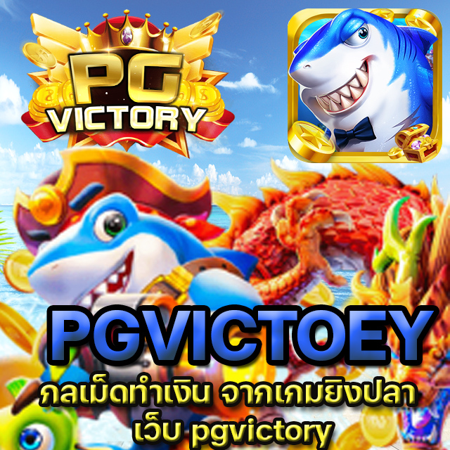 pgvictory