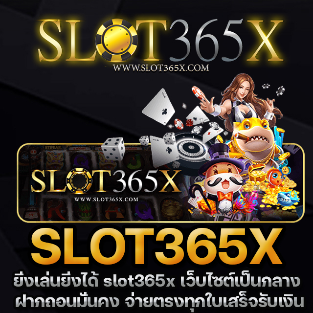 slot365x เว็บไซต์ตรง