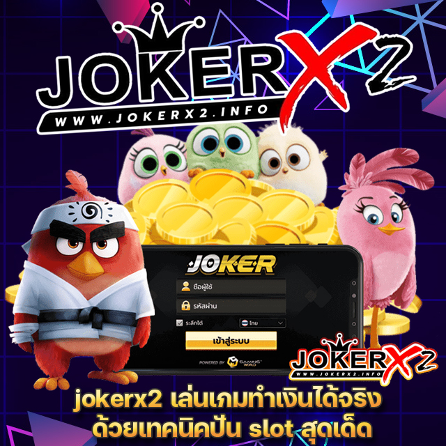jokerx2