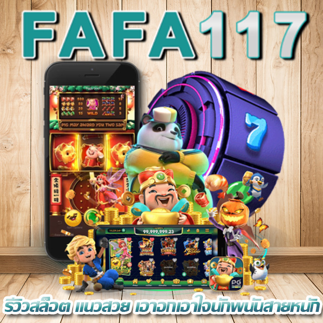 FAFA117